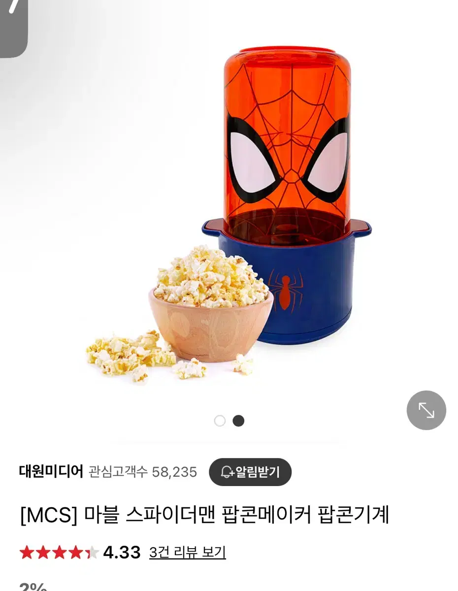 마블 스파이더맨 팝콘 메이커 2.4만원 운포